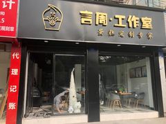 门面-YC工作室蛋糕定制