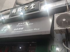 门面-绿柠食堂(北外滩店)