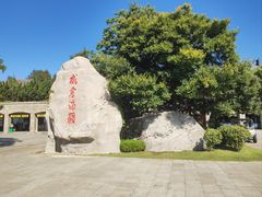 -刘公岛景区