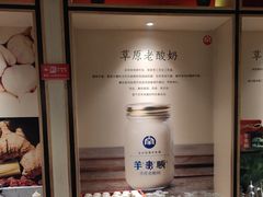 -羊来顺冰煮鲜羊 铁锅烀羊肉(中央大街店)