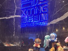 -喜庭海鲜自助(来福士店)