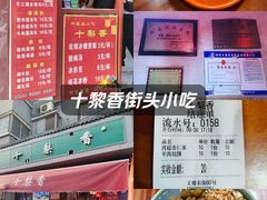 -十梨香