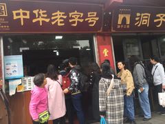 门面-洞子口张老二凉粉(文殊院店)