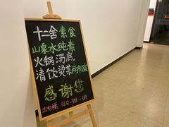 -十二舍·湯物素煮(江泰潤政店)