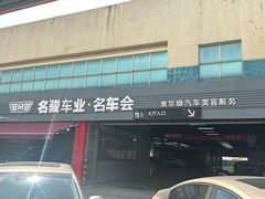-名骏车业(园区星明店)