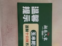 -湖南人家湘菜馆(镇江路店)