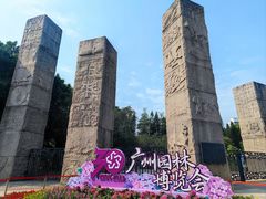 -广州雕塑公园