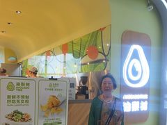 -油梨树AVOCADO TREE(望京店)