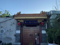-皇家冰窖小院(什刹海店)