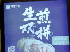 -陈家生煎(世茂双子塔店)