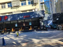 -双井轩(双井店)