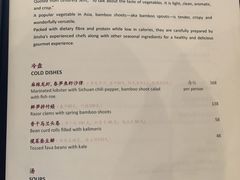 菜单-杭州西子湖四季酒店·金沙厅