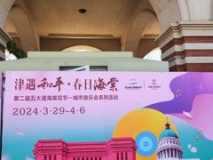 -天津五大道文化旅游区