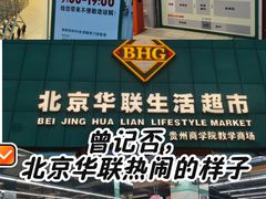 -北京华联购物中心(天通苑店)