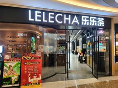 -LELECHA乐乐茶(百联南桥购物中心店)