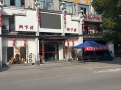 -乡下姥渔馆(齐落山路店)