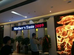 等位区-北李妈妈菜·海肠捞饭(高新万达店)