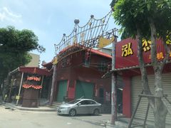 -胡须平沙茶面(后炉街店)