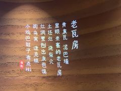 -老瓦房(六堰店)