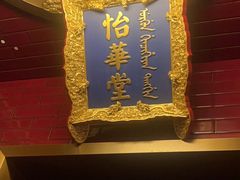 -花家八爷府(王府井·故宫店)