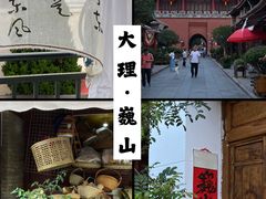 -巍山古城