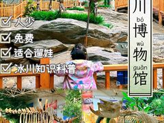 -中国第四纪冰川遗迹陈列馆