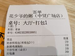 -花少爷的粥(中贸广场店)