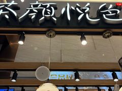 -茶颜悦色(重庆英利大融城LG层店)