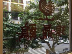 -振鼎鸡(福州路店)
