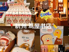 -茑屋书店(天目里店)