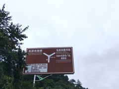 -韶山毛泽东同志故居
