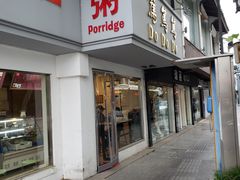 门面-笃笃笃糖粥(十全街店)
