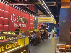 -核桃碳烤肉馆(深圳首店)