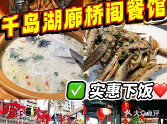 感谢千岛湖本地朋友带路！彻底给我香拽了！！