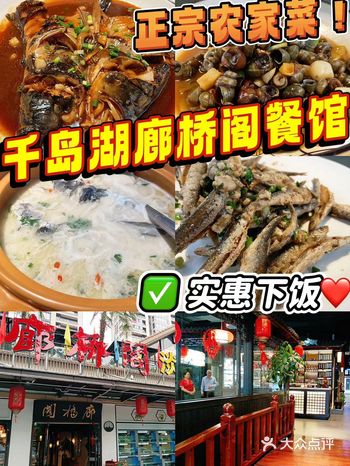 感谢千岛湖本地朋友带路！彻底给我香拽了！！