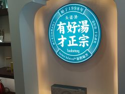 -梵茜儿·头道汤养生馆