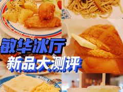 -敏华冰厅(天河城店)