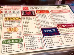 菜单-香港鸿记冰室