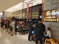 等位区-馔豚·台北菜专门店(深圳湾万象城店)