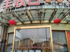 -丰收日(五角场店)