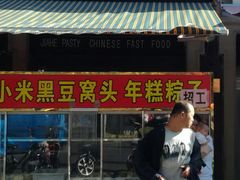 门面-中山美食街
