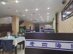 -四海回族饭店(湖西路老店)