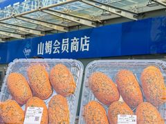 -山姆会员商店(亦庄创意生活广场店)