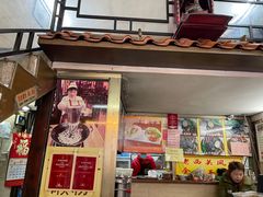 门面-老西关濑粉(文明路店)