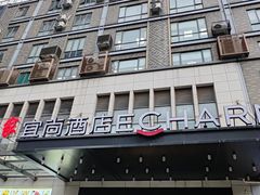 -宜尚酒店(广州上下九永庆坊长寿路地铁站店)