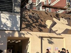 -安福路