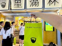 -星满杯TEAFUL(罗湖东门店)