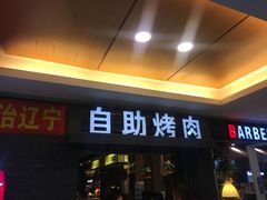 门面-韩盛·盛江山自助料理(中街大悦城店)