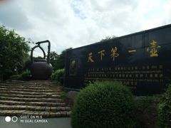 -天目湖山水园