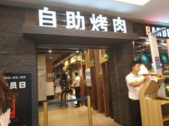 门面-韩盛·盛江山自助料理(中街大悦城店)
